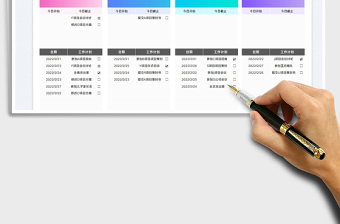 2025工作计划表-四象限工作计划表免费下载