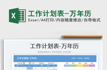 2025工作计划表-万年历免费下载
