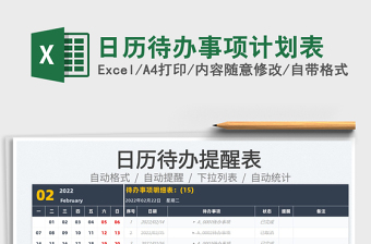 2025日历待办事项计划表免费下载