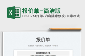 2025报价单-简洁版免费下载