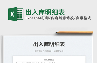 2025出入库明细表免费下载