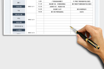 2025旅游路线行程计划表免费下载