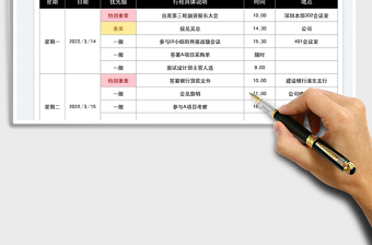 2025秘书领导行程安排表免费下载