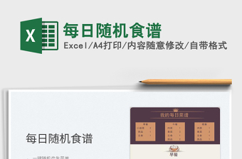 2025餐饮中餐食谱大全excel表格