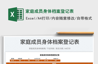 2025家庭成员身体档案登记表免费下载