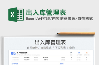 2025出入库管理表免费下载