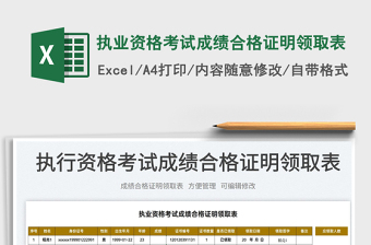 2025执业资格考试成绩合格证明领取表免费下载