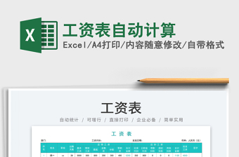 2025工资表自动计算免费下载