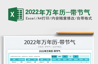 2025年万年历-带节气