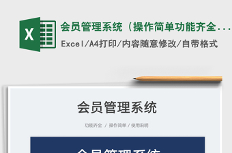 2025会员管理系统（操作简单功能齐全）免费下载