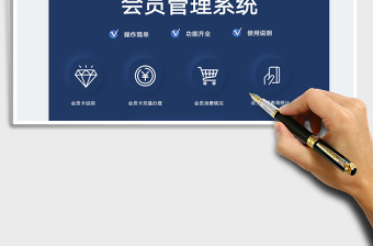 2025会员管理系统（操作简单功能齐全）免费下载