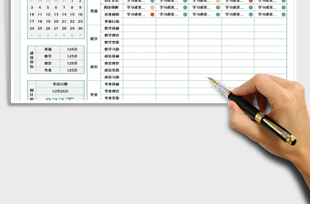 2025考研高考学习复习计划表免费下载