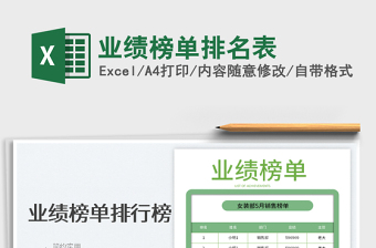 2025业绩榜单排名表免费下载