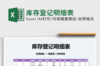 2025库存excel表格大全图片