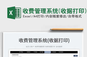 2025收费管理系统(收据打印)免费下载