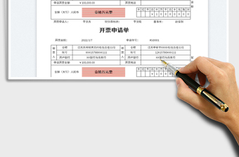 2025开票申请单免费下载