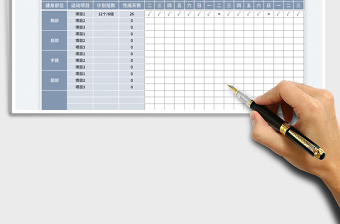 2025健身训练计划表免费下载