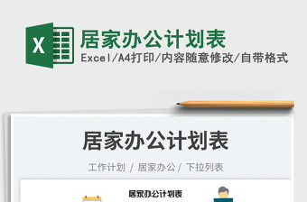2025常用办公excel excel表格大全