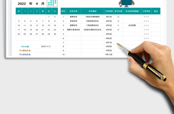 2025居家办公计划表免费下载