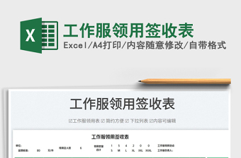 2025工作服领用签收表免费下载