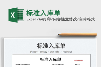 2025标准入库单免费下载