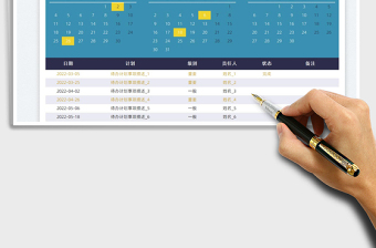 2025日历计划安排表免费下载