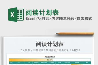 2025阅读计划表免费下载