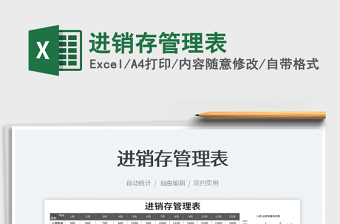2025进销存管理表免费下载