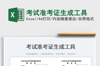 2025考试准考证生成工具免费下载