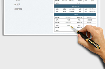 2025新员工存档信息表免费下载