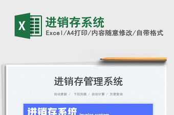 2025进销存系统免费下载