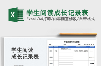 2025学生阅读成长记录表免费下载