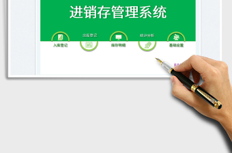 2025进销存管理系统免费下载