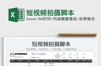 2025短视频拍摄脚本免费下载