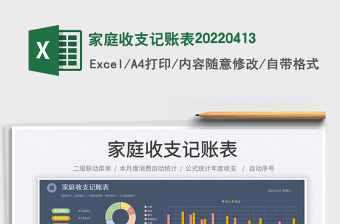 2025家庭记账excel表格大全