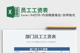 2025员工工资表免费下载