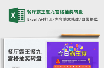 2025餐厅霸王餐九宫格抽奖转盘免费下载