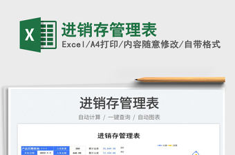 2025进销存管理表免费下载