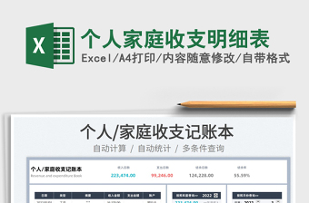 2025个人家庭收支明细表免费下载