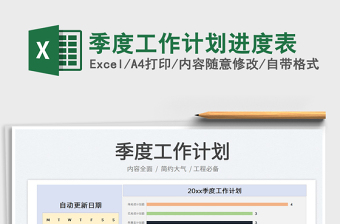 2025季度工作计划进度表免费下载