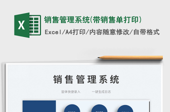 2025销售管理系统(带销售单打印)免费下载