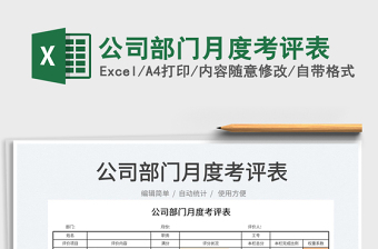 党员目标管理考评表