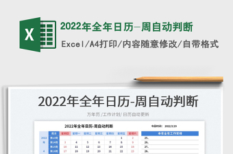 2025年全年日历-周自动判断