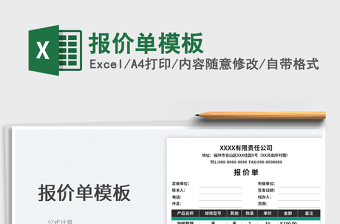 2025报价单模板免费下载