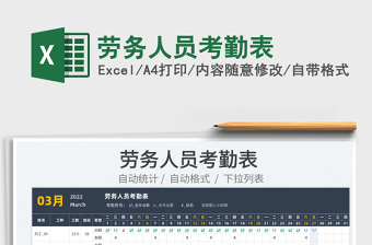 2025劳务人员考勤表免费下载