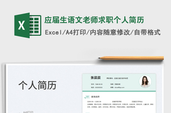 2025应届生语文老师求职个人简历免费下载