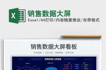 2025销售数据大屏免费下载