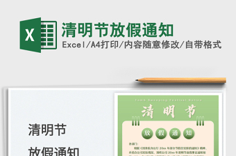 2025清明节放假通知免费下载