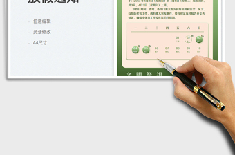 2025清明节放假通知免费下载