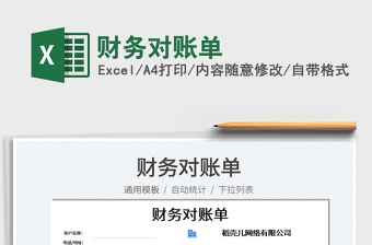 2025财务对账单免费下载